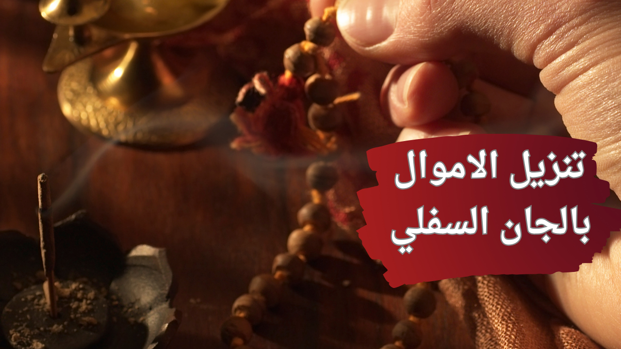 تنزيل الاموال بالجان السفلي