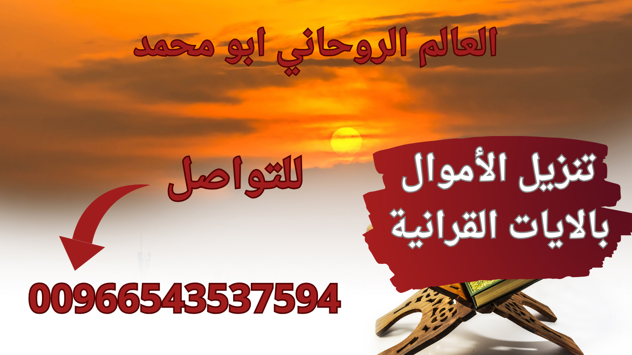 تنزيل الأموال بالايات القرانية