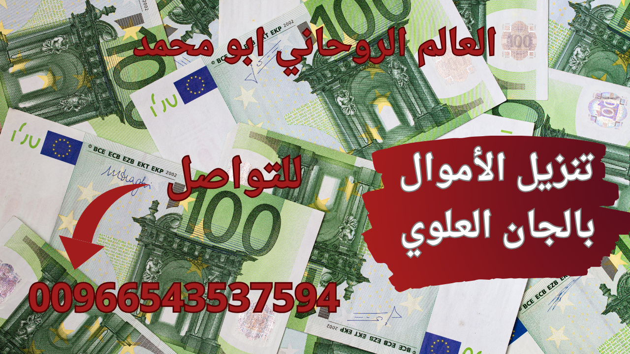 تنزيل الأموال بالجان العلوي