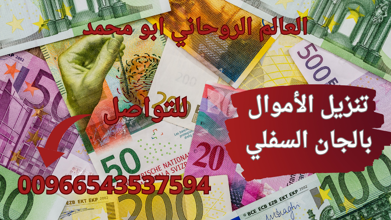 تنزيل الأموال بالجان السفلي